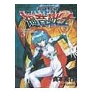 新世紀EVANGELION福音戰士(3)