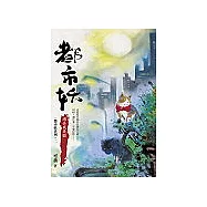 都市妖2：過去我是貓