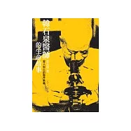 韓石泉醫師的生命故事