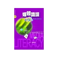媒體識讀