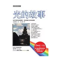 光的故事