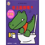 會上廁所嗎?