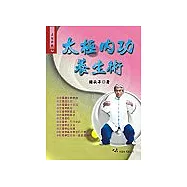 太極內功養生術