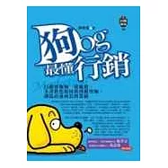狗最懂行銷