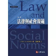 法律與社會規範