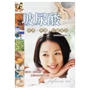 玻尿酸─保濕、美膚、防皺聖品