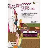 雀兒喜的3床公寓-慾望城市