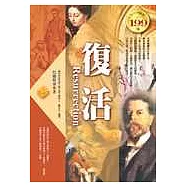 復活