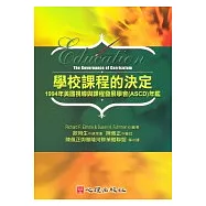 學校課程的決定：1994年美國視導與課程發展學會(ASCD)年鑑