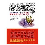 總體績效計分卡