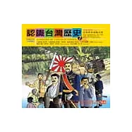 認識台灣歷史7?日本時代(上)：日本資本家的天堂