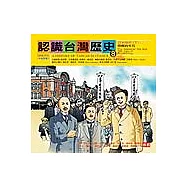 認識台灣歷史8?日本時代(下)：覺醒的年代