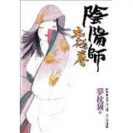 陰陽師：太極卷