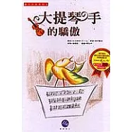 親子古典音街全集(4書+8CD)