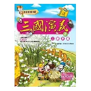 三國演義(2)三顧茅盧 (附VCD)