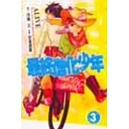 最終進化少年 3