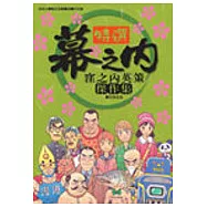 特選幕之內(全)