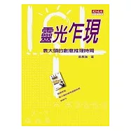靈光乍現-袁大頭的創意推理時間