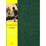 怎知春色如許-白雪仙珍藏相簿