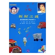 猩猩之謎-獻給喜歡莫札特音樂的人(附1CD)