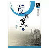 藍與黑(上)