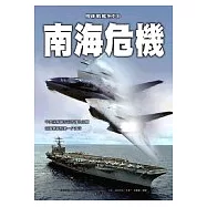 南海危機—捍衛戰艦系列