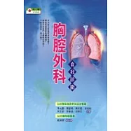 胸腔外科自我診斷