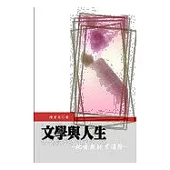 文學與人生-此情無計可消除(第二版)