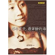 那年夏天，最寧靜的海