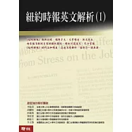 紐約時報英文解析(1)(附2CD)
