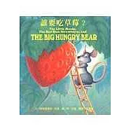 誰要吃草莓?(附VCD)