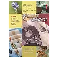 樂在工作避免過勞