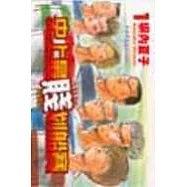 史上最賤划船賽 1