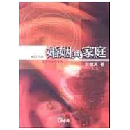 婚姻與家庭(修訂3版)