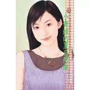 小青蛙的夏日戀曲