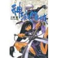 神滅領域 1