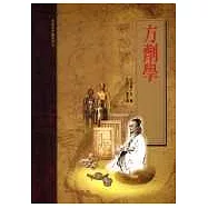方劑學(承啟版)