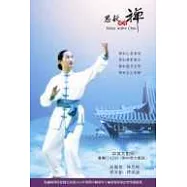 思敏健身禪(附教學DVD及音樂CD)