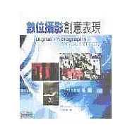 數位攝影創意表現