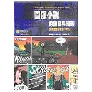 圖像小說的編寫與繪製