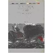 寒夜三部曲-2荒村
