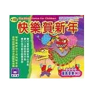 快樂賀新年CD