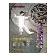 三十二式太極拳 中國武術段位制─「四段」