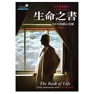 生命之書：365日的靜心冥想