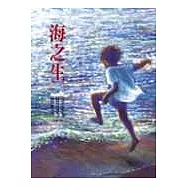 海之生
