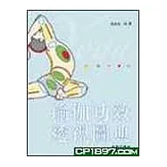 瑜伽功效透視圖典