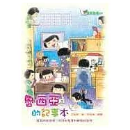 魯西亞的記事本-寫美好的回憶、生活的智慧和幽默應對