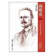 海耶克：二十世紀古典自由主義大師