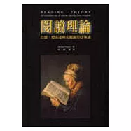 閱讀理論(第二版)拉康、德希達與克麗絲蒂娃導讀