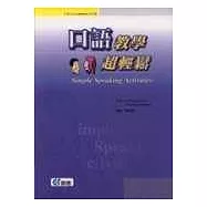 口語教學超輕鬆《OxfordBasics系列中文版》